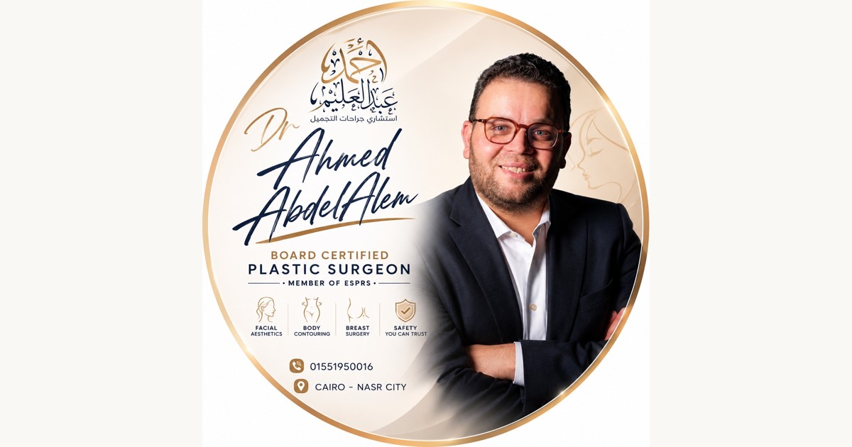 دكتور أحمد عبد العليم مقالات جراحات التجميل وتنسيق القوام
